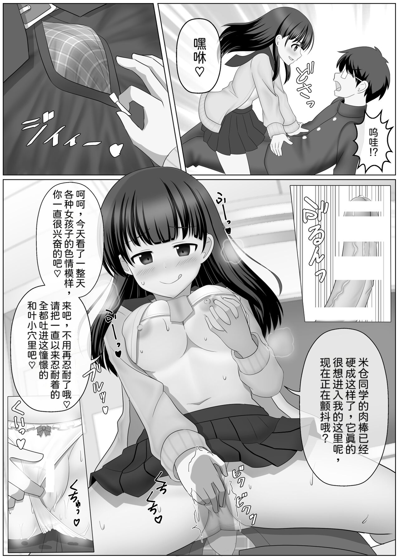 Nottori Channel - Page 27
