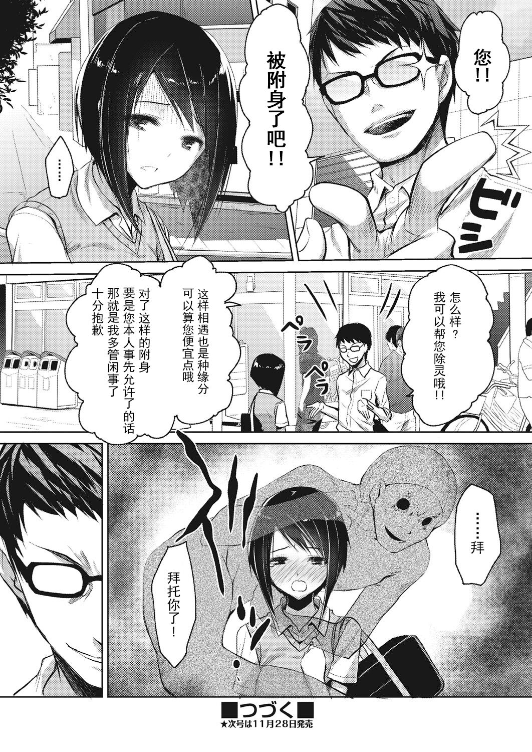 Kareobana Kitan Ch.2 - Page 17