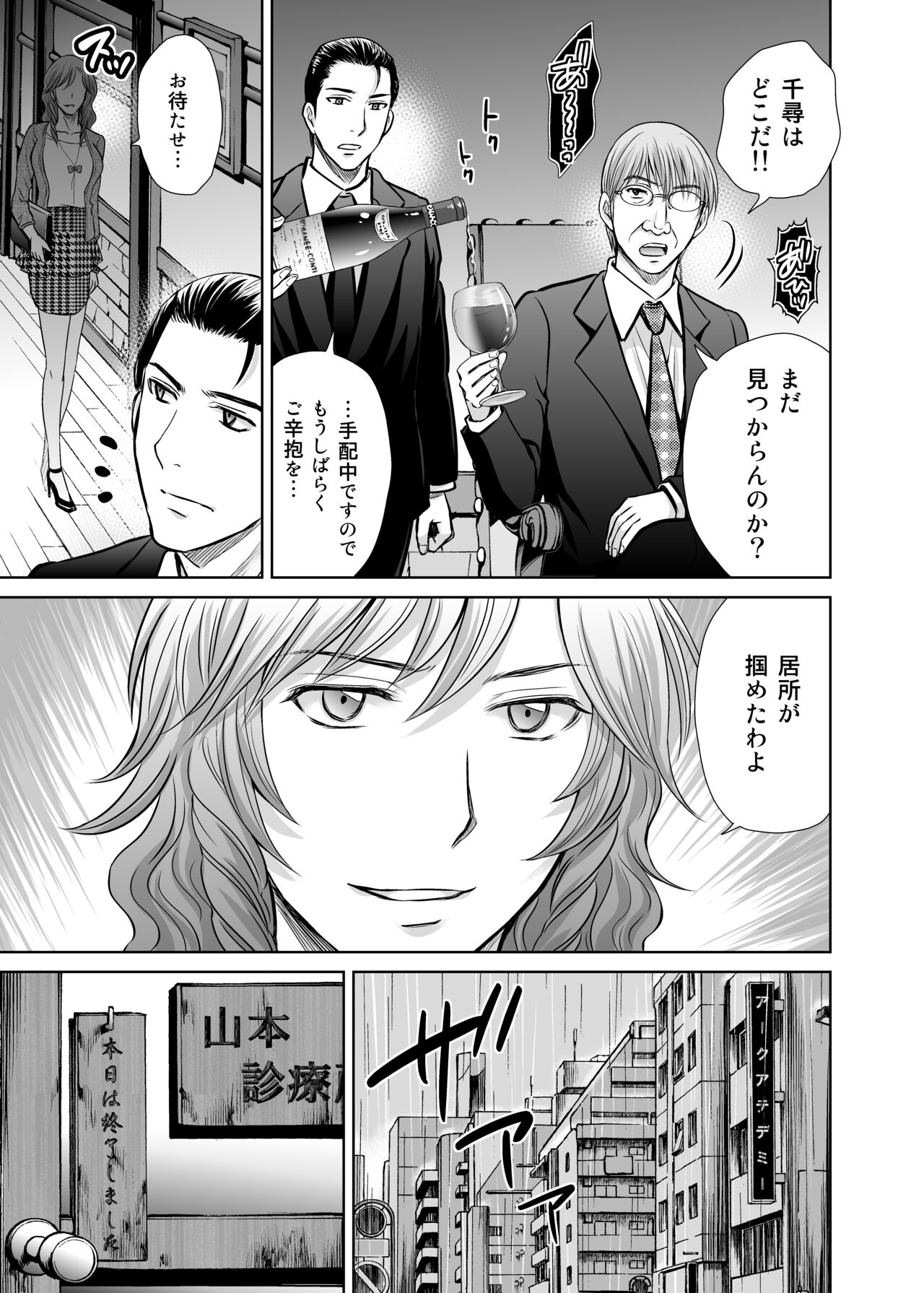 Hitozuma Digoku Rou 3 - Page 6