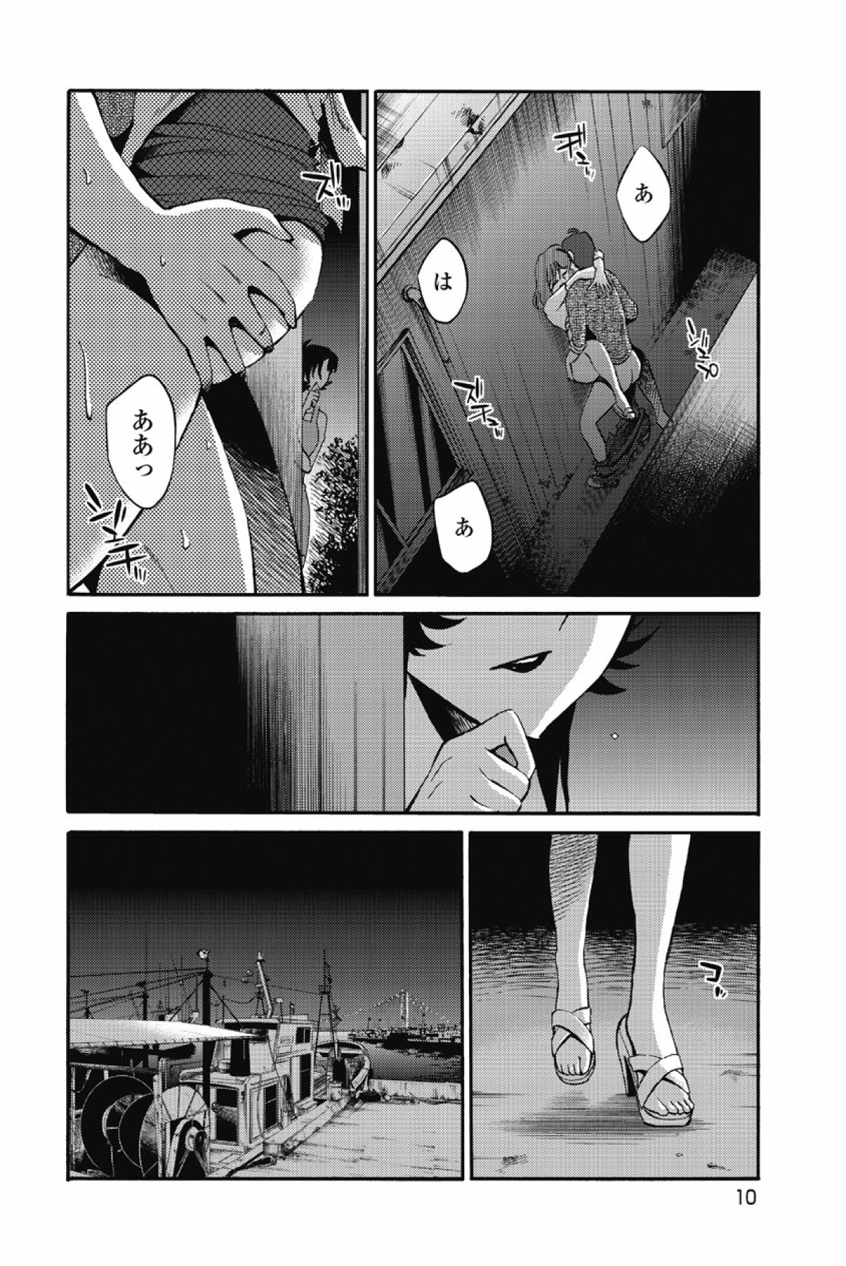 Ano Yoru no Sasayaki ga. -  De cette nuit, le murmure - Page 13