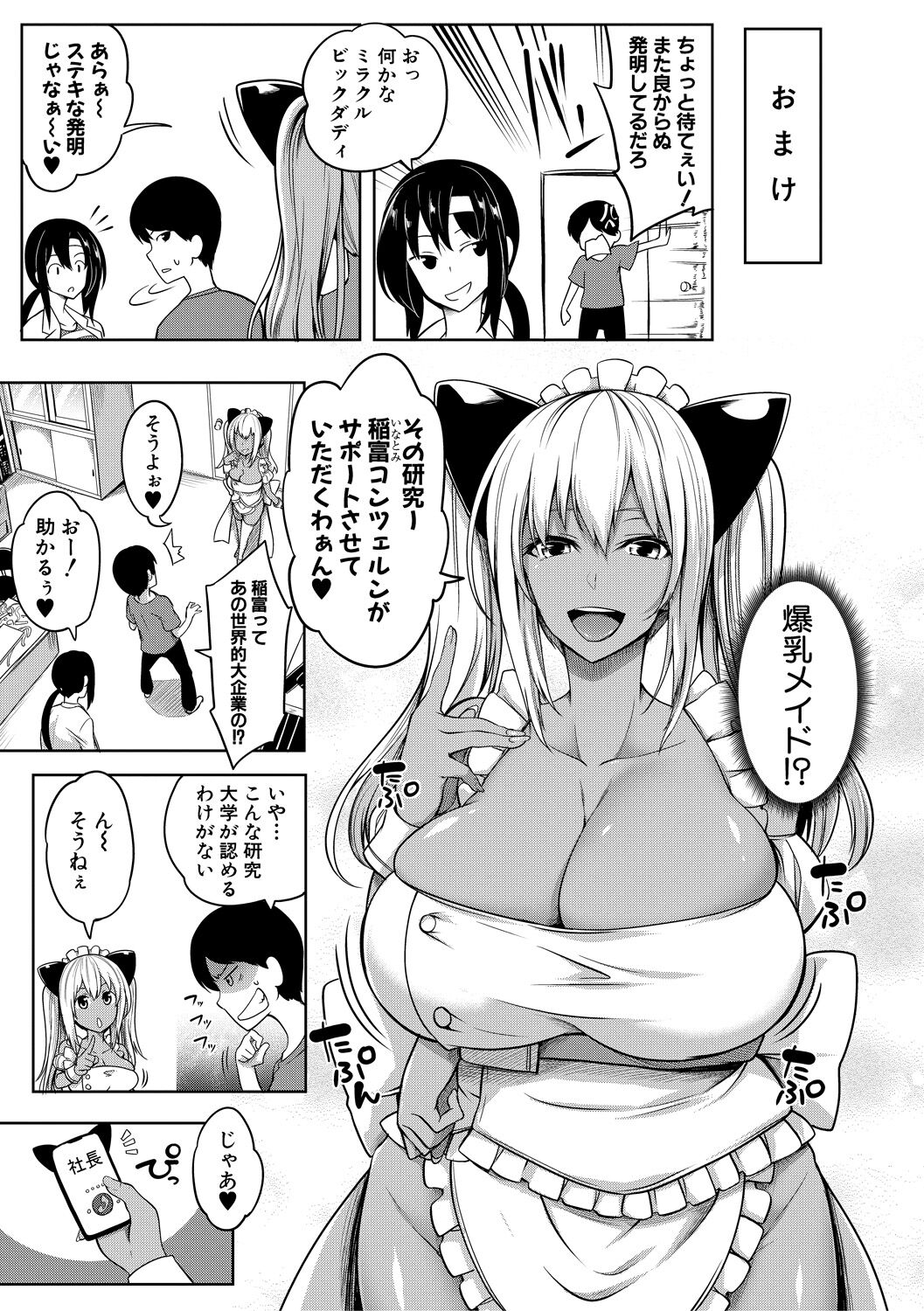 Oppai Switch - Page 195