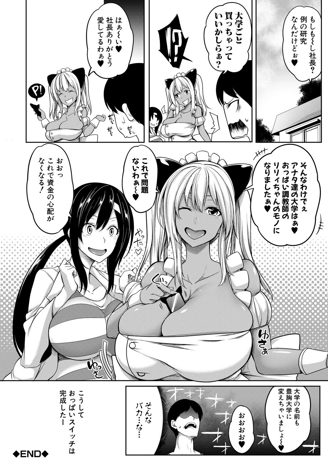 Oppai Switch - Page 196