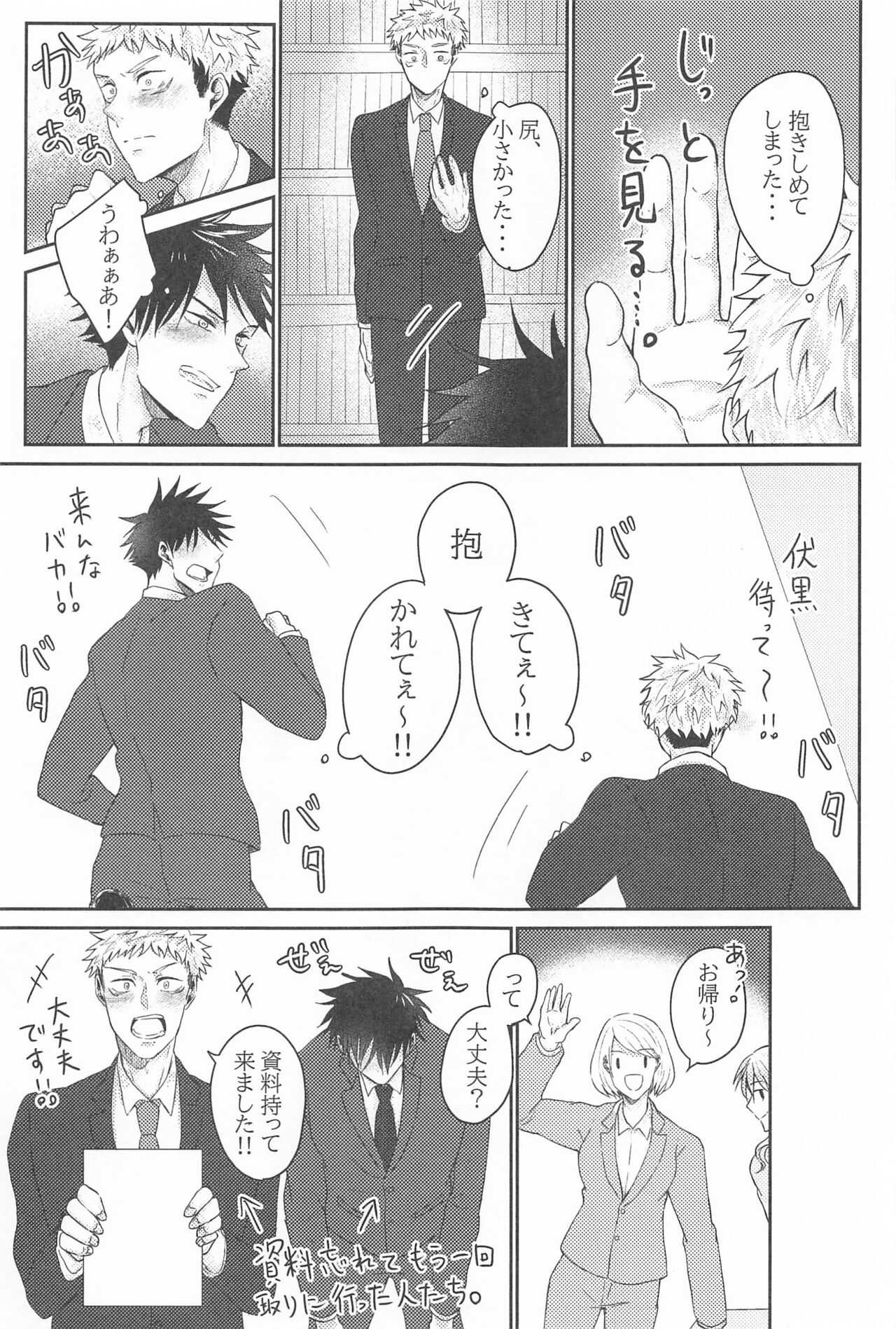 Kuzu no Hatsukoi - Page 20