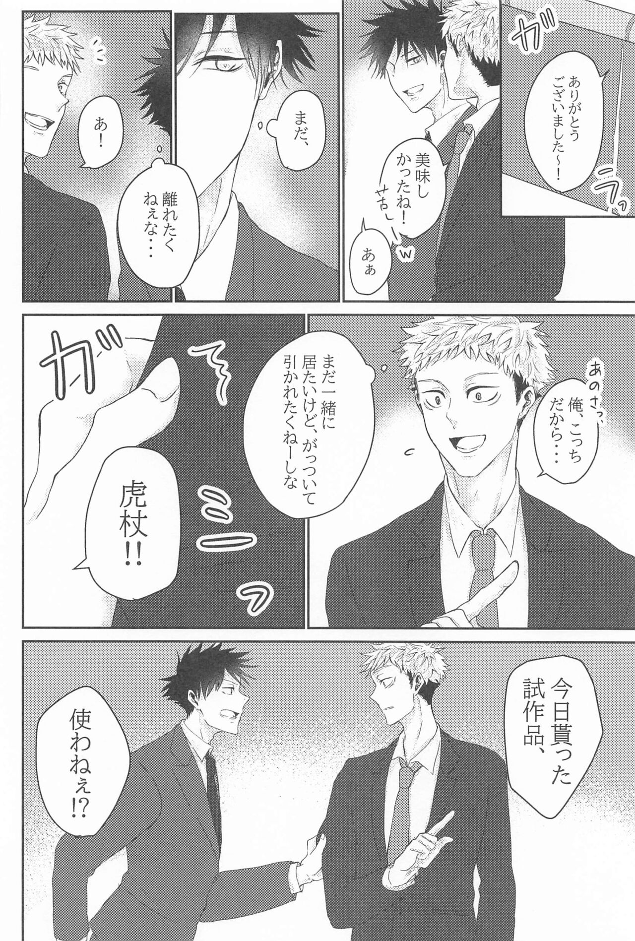 Kuzu no Hatsukoi - Page 23