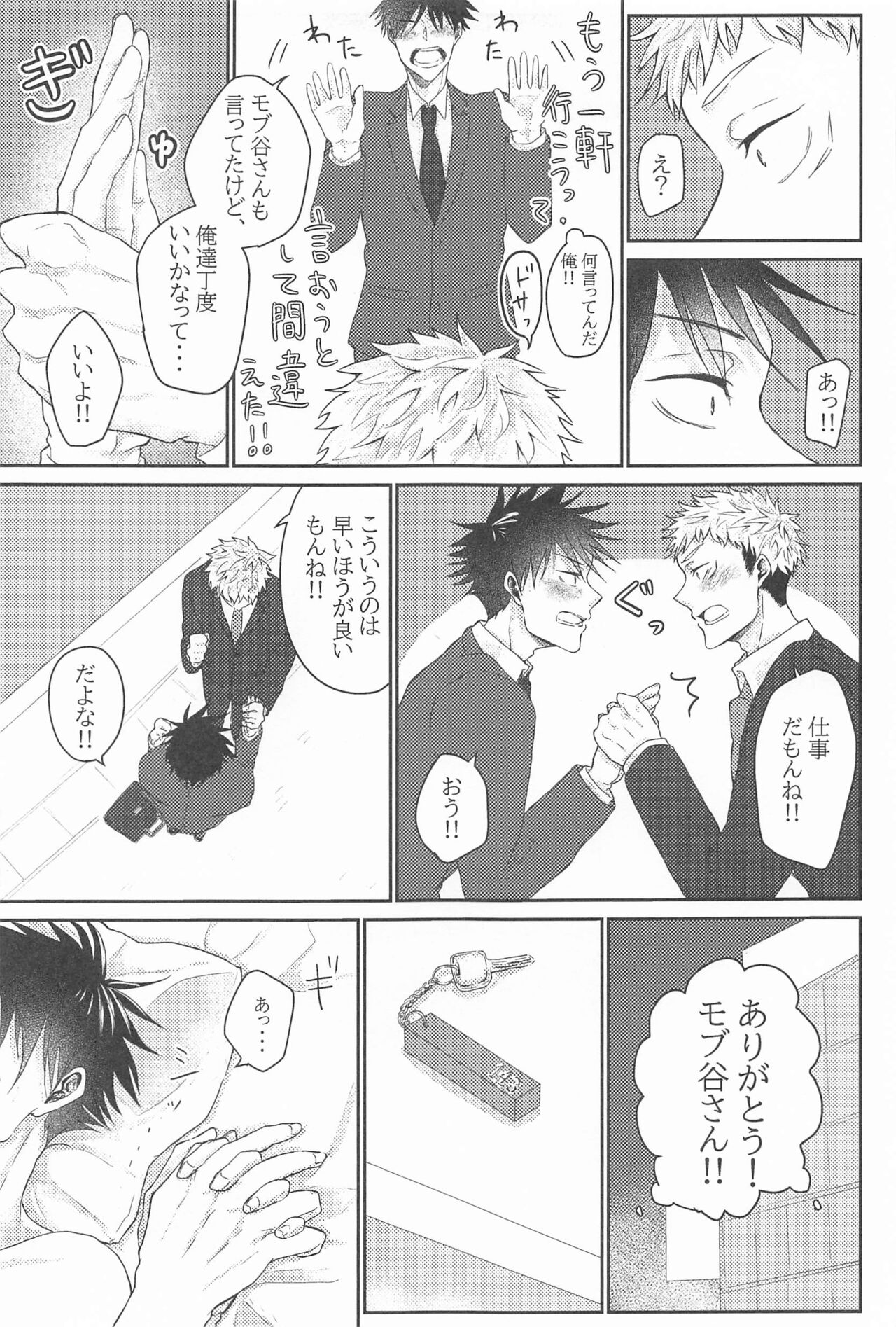 Kuzu no Hatsukoi - Page 24