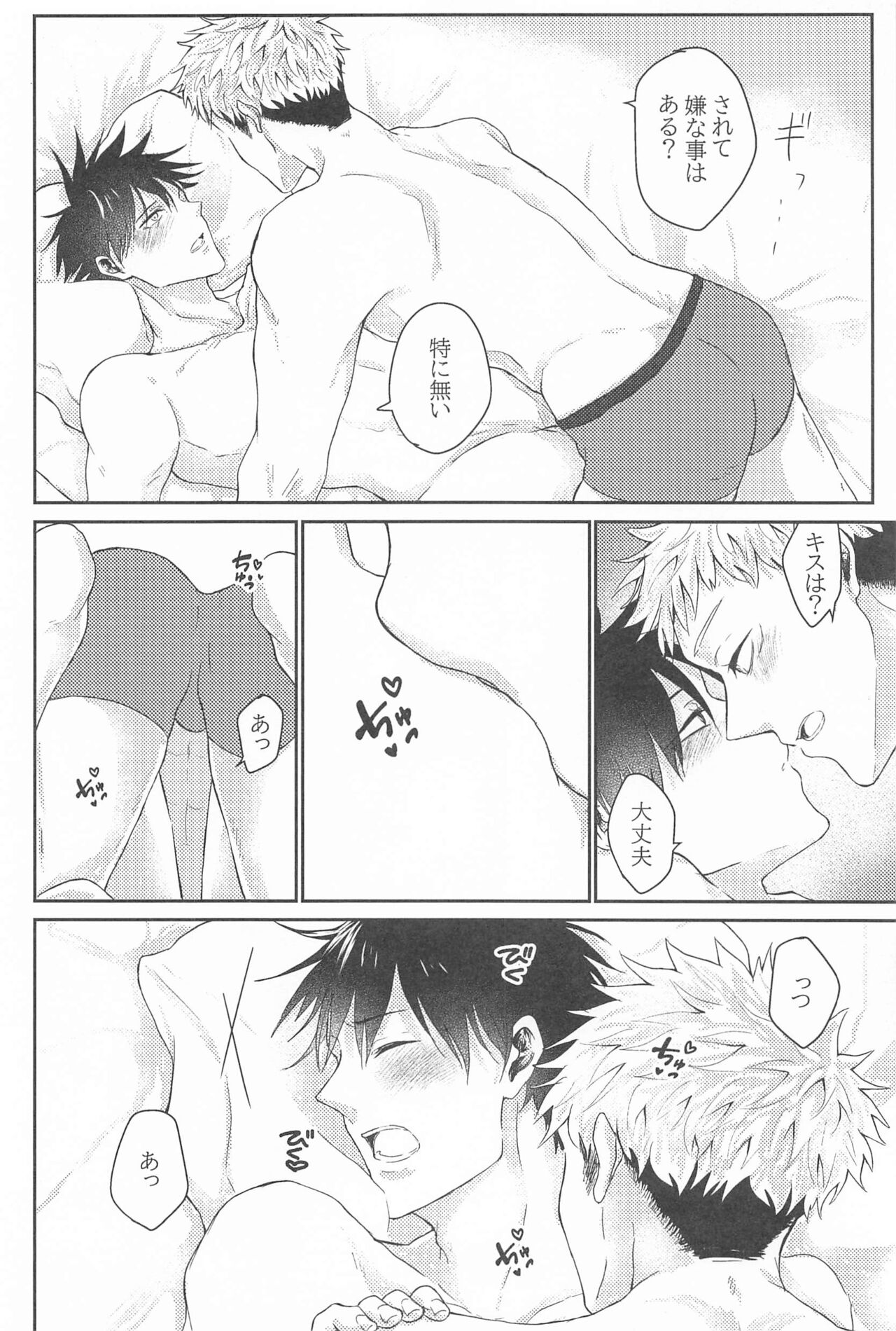 Kuzu no Hatsukoi - Page 25
