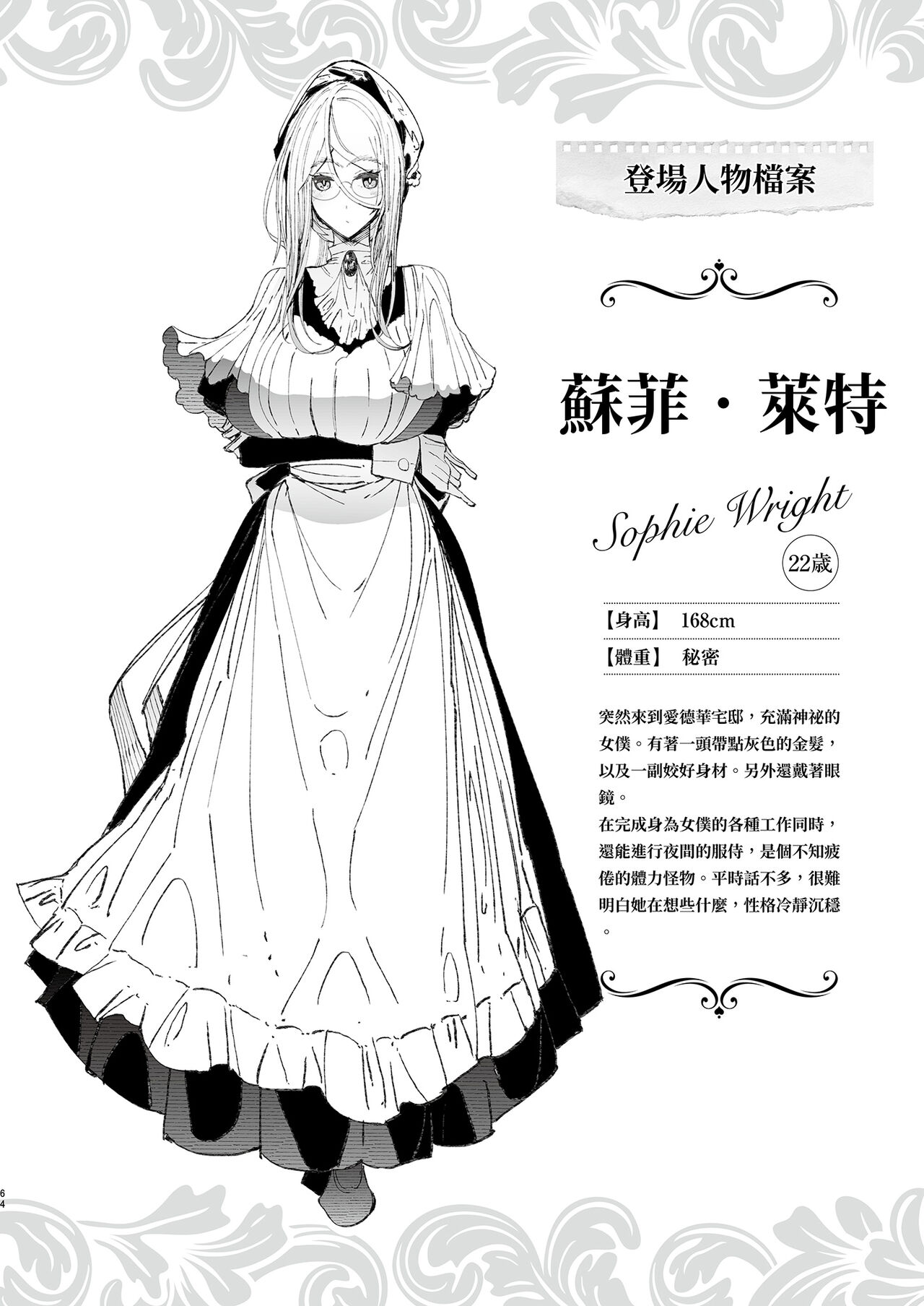Shinshi Tsuki Maid no Sophie-san 9 | 貼身女僕蘇菲 9 - Page 65