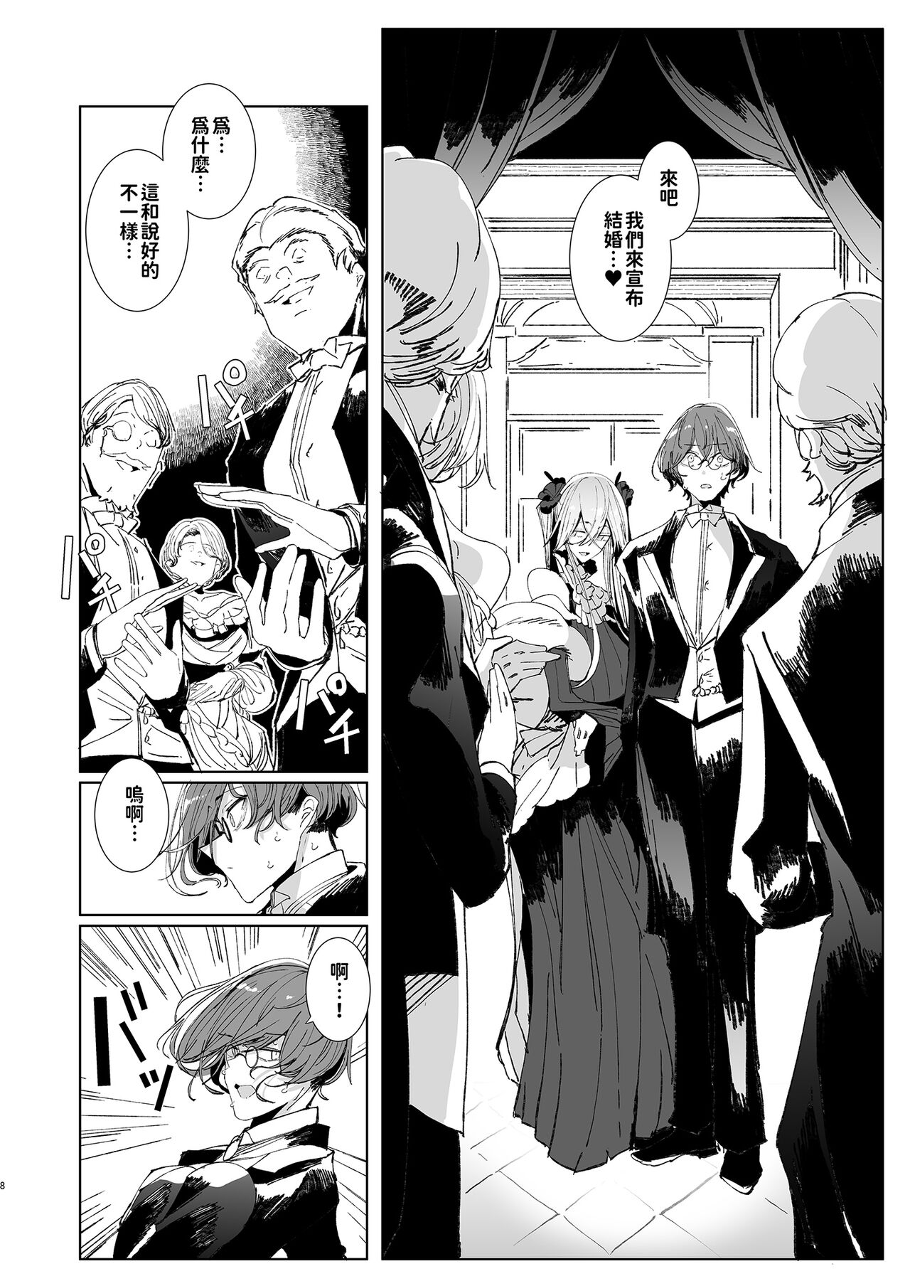 Shinshi Tsuki Maid no Sophie-san 9 | 貼身女僕蘇菲 9 - Page 9