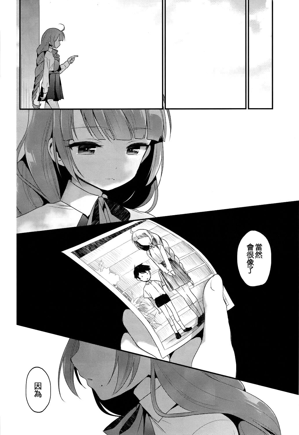 Yuugumo Nee-san - Page 20