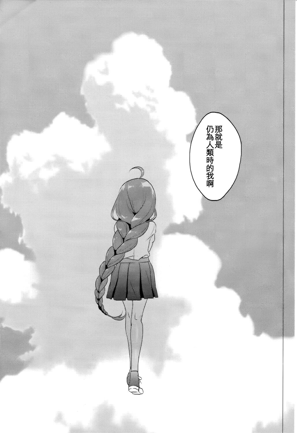 Yuugumo Nee-san - Page 21