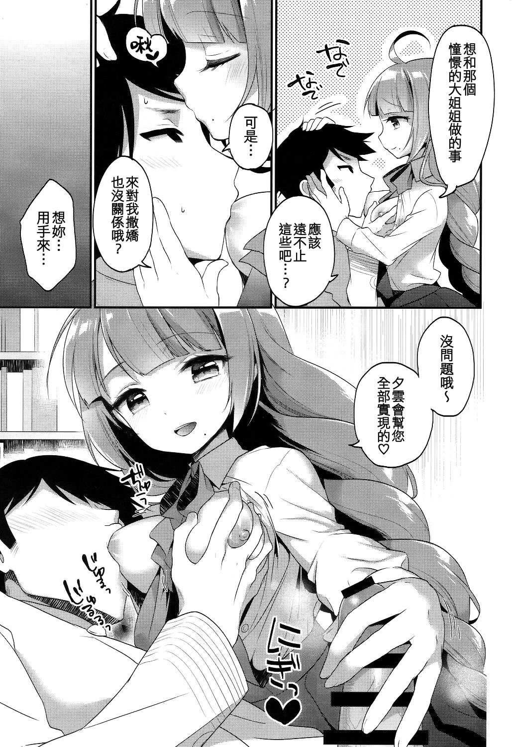 Yuugumo Nee-san - Page 9