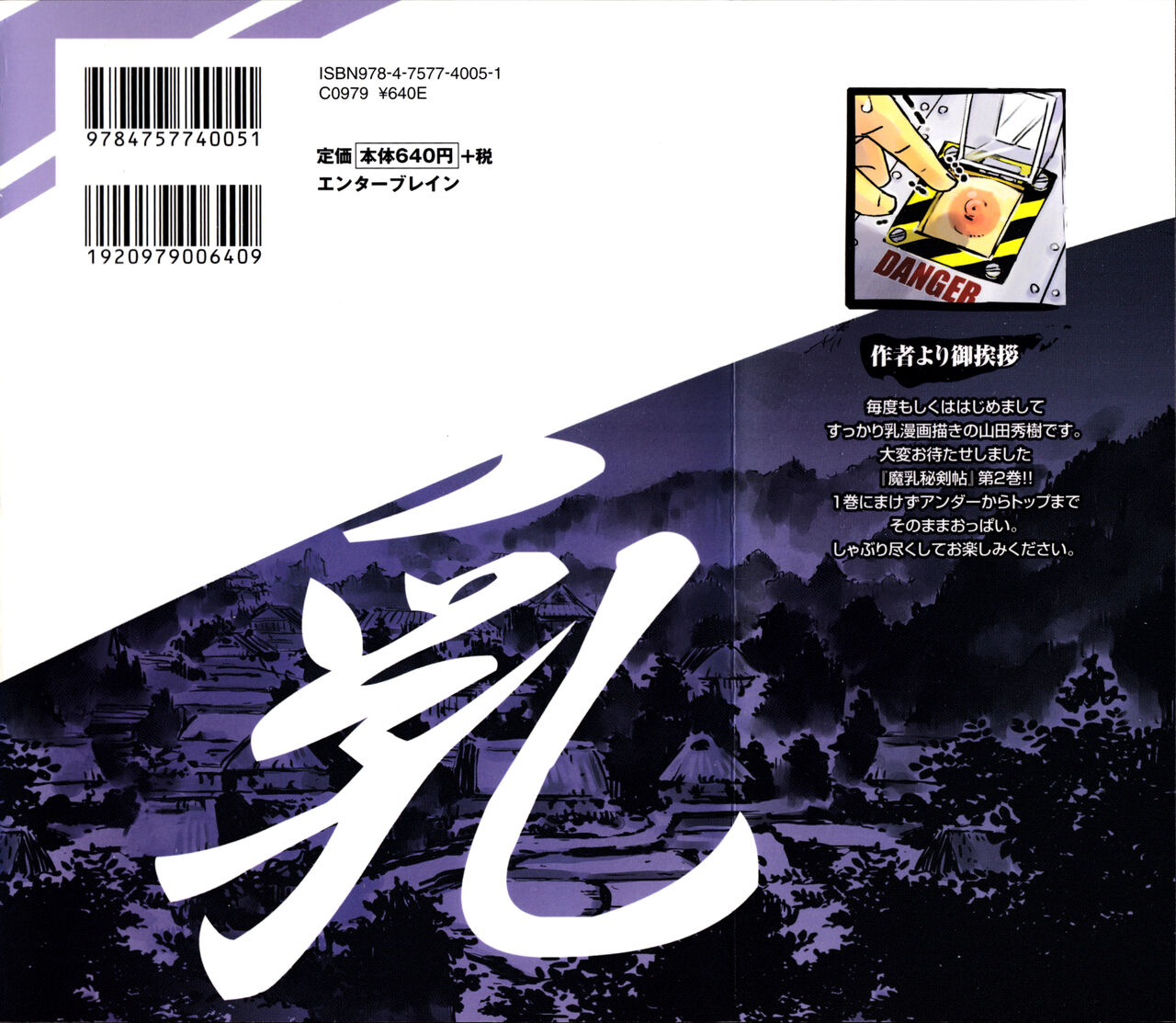 Manyuu Hikenchou Vol.2 - Page 2