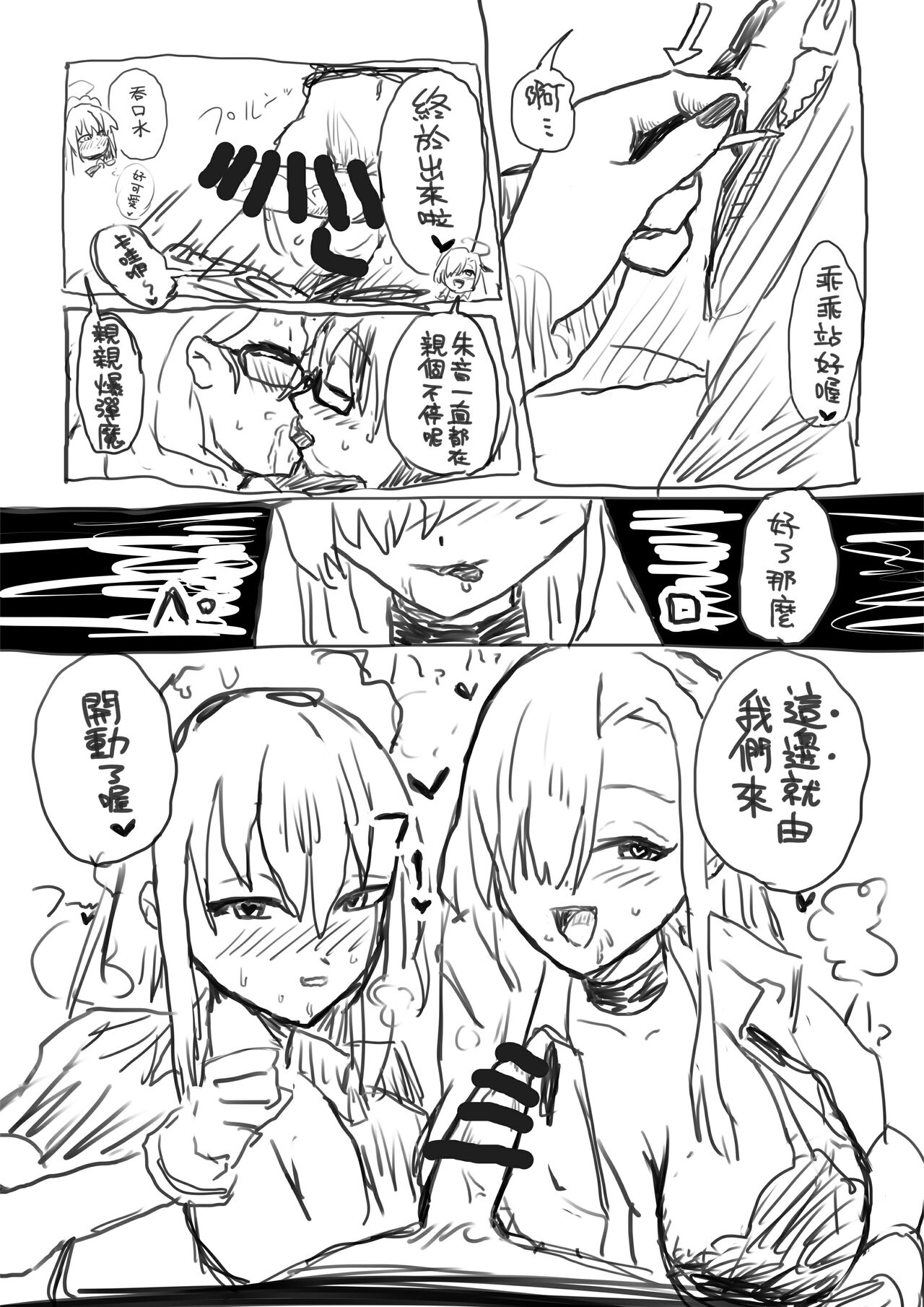 Shota-ka Sensei Chapter II - Page 12