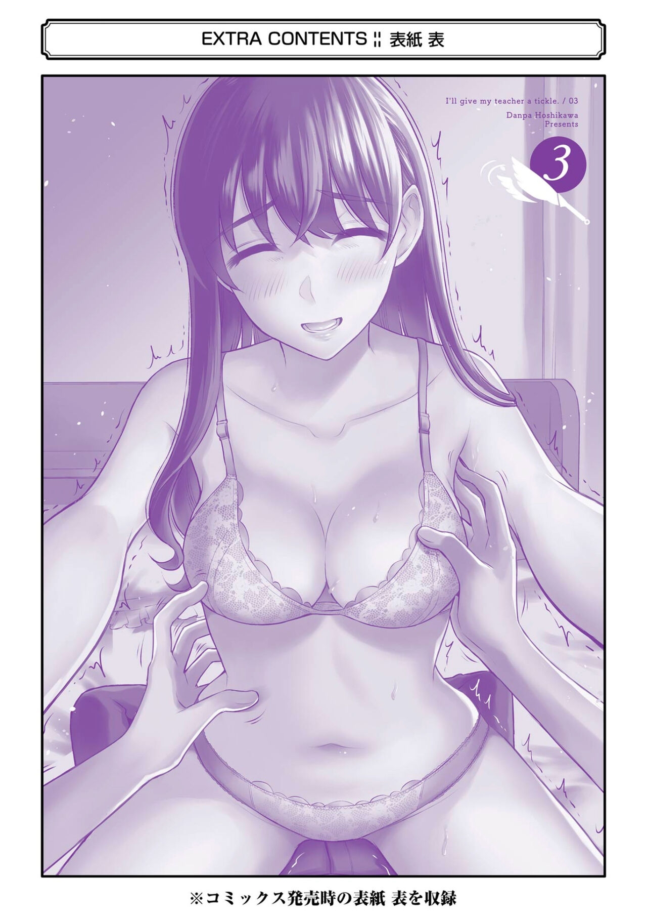 Sensei No Koto, Kusugutte Ageru Vol.3 - Page 157