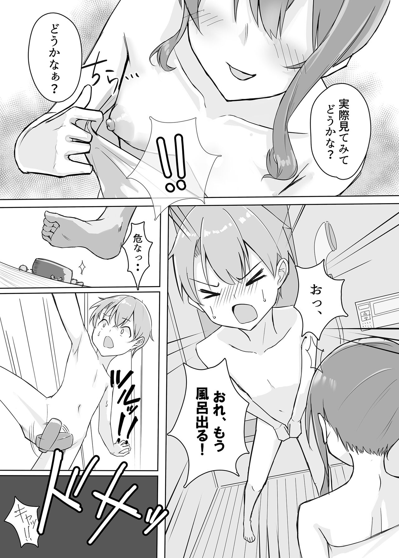 Sui-chan no Oneshota - Page 8