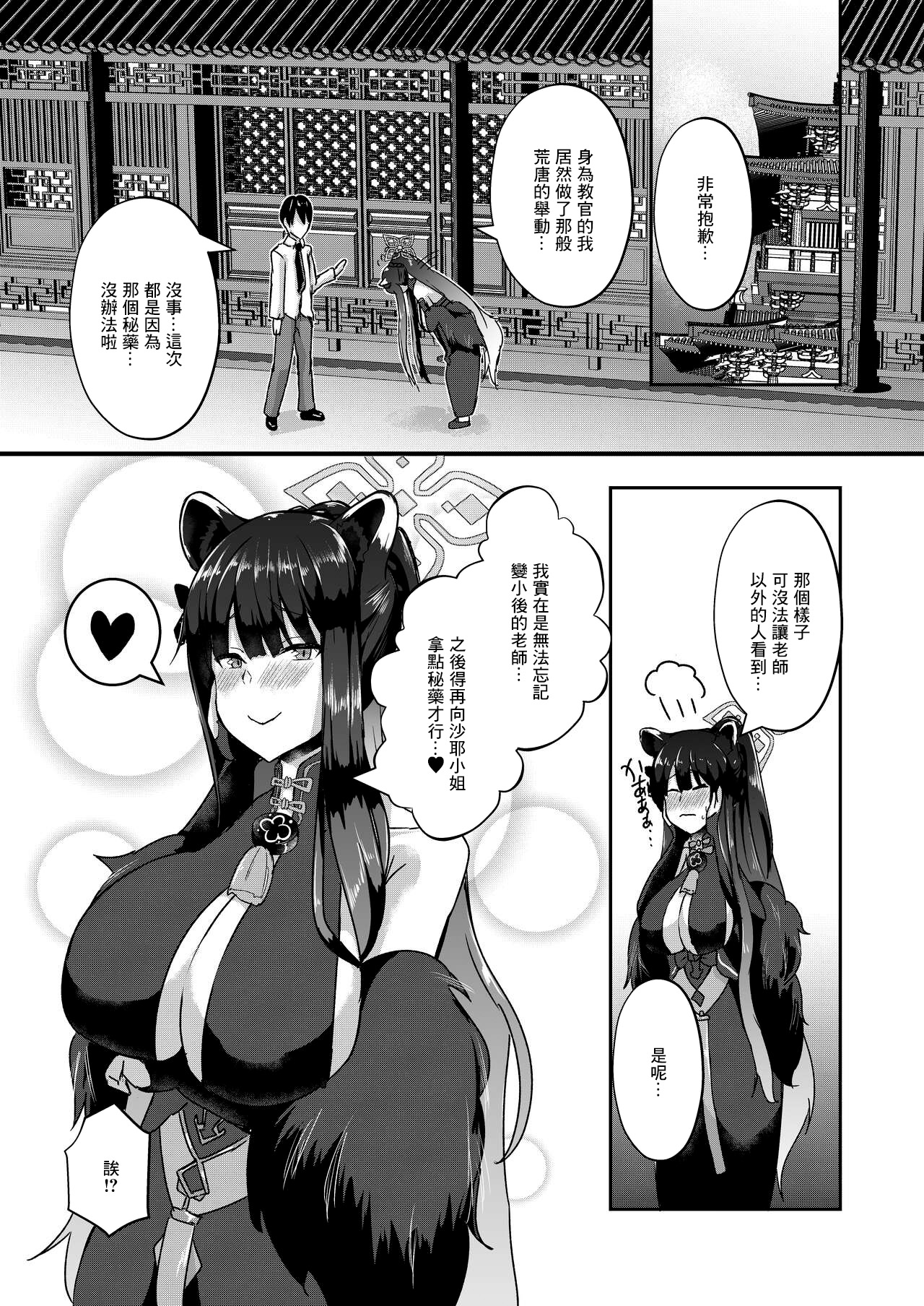 Baikaen Taiken Nyuuen - Page 16