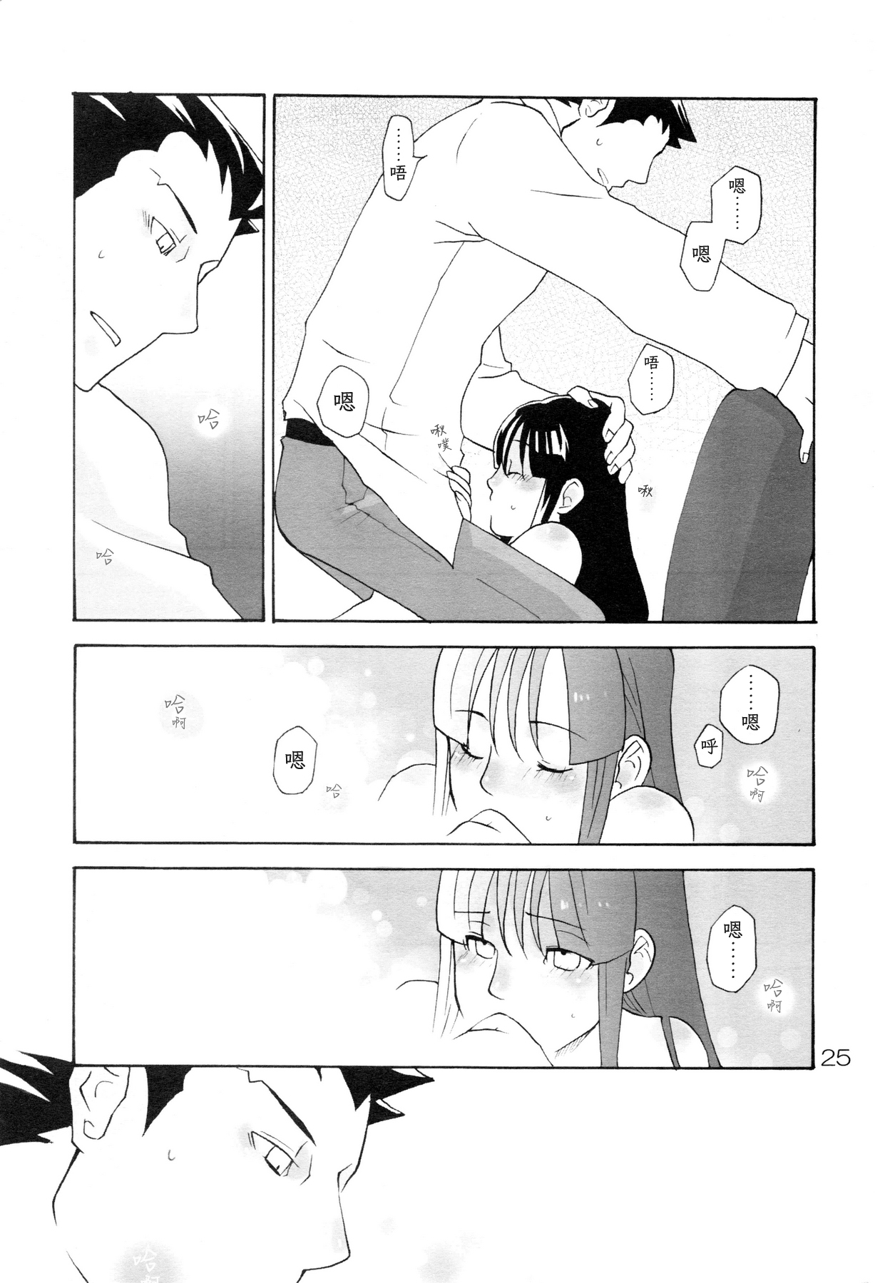 NARUMAYO R-18 - Page 25