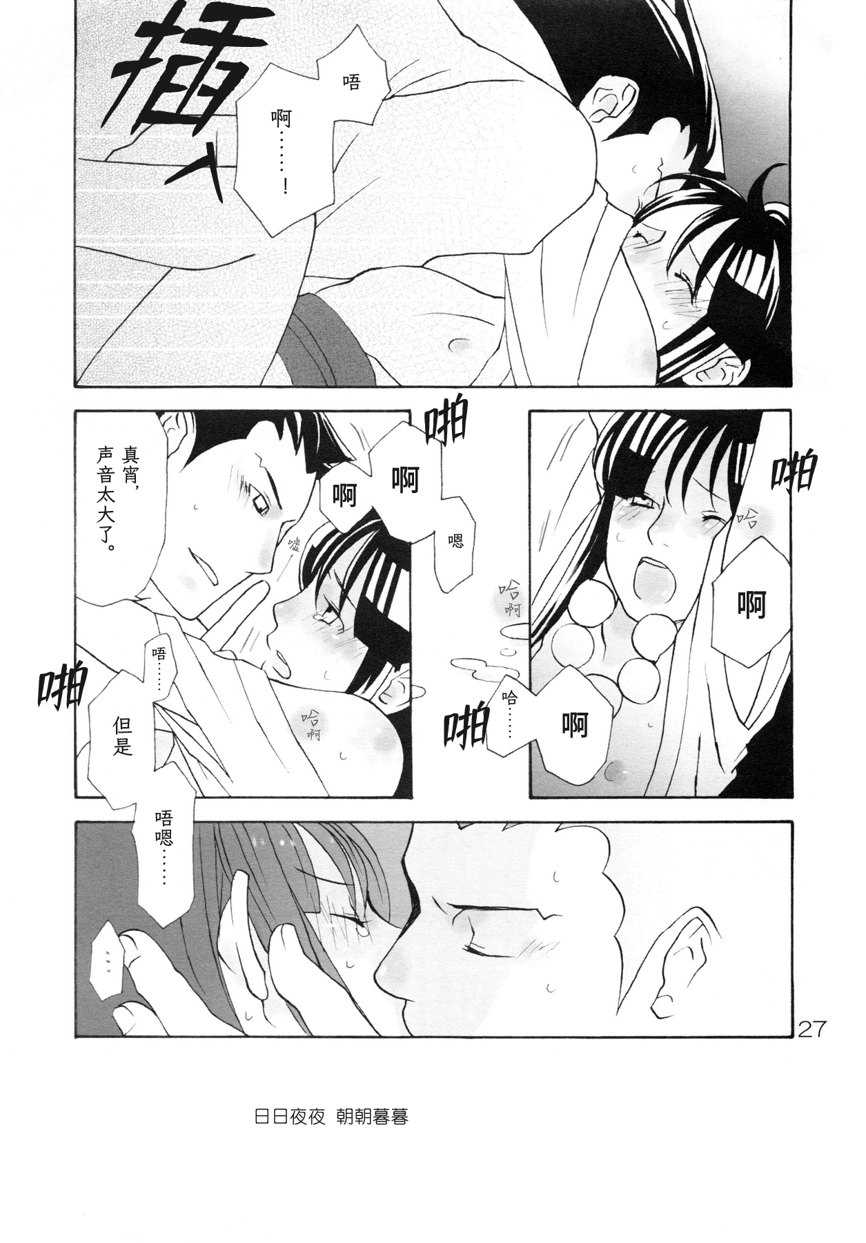 NARUMAYO R-18 - Page 27