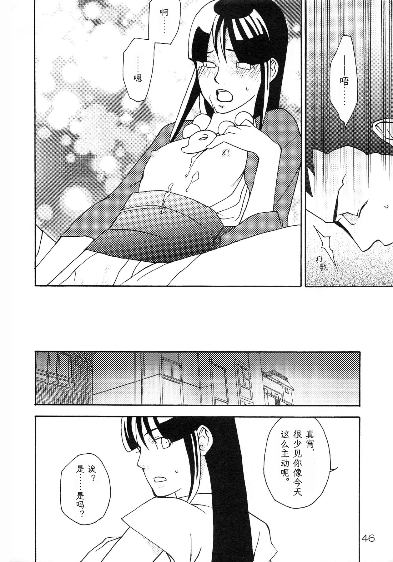 NARUMAYO R-18 - Page 46