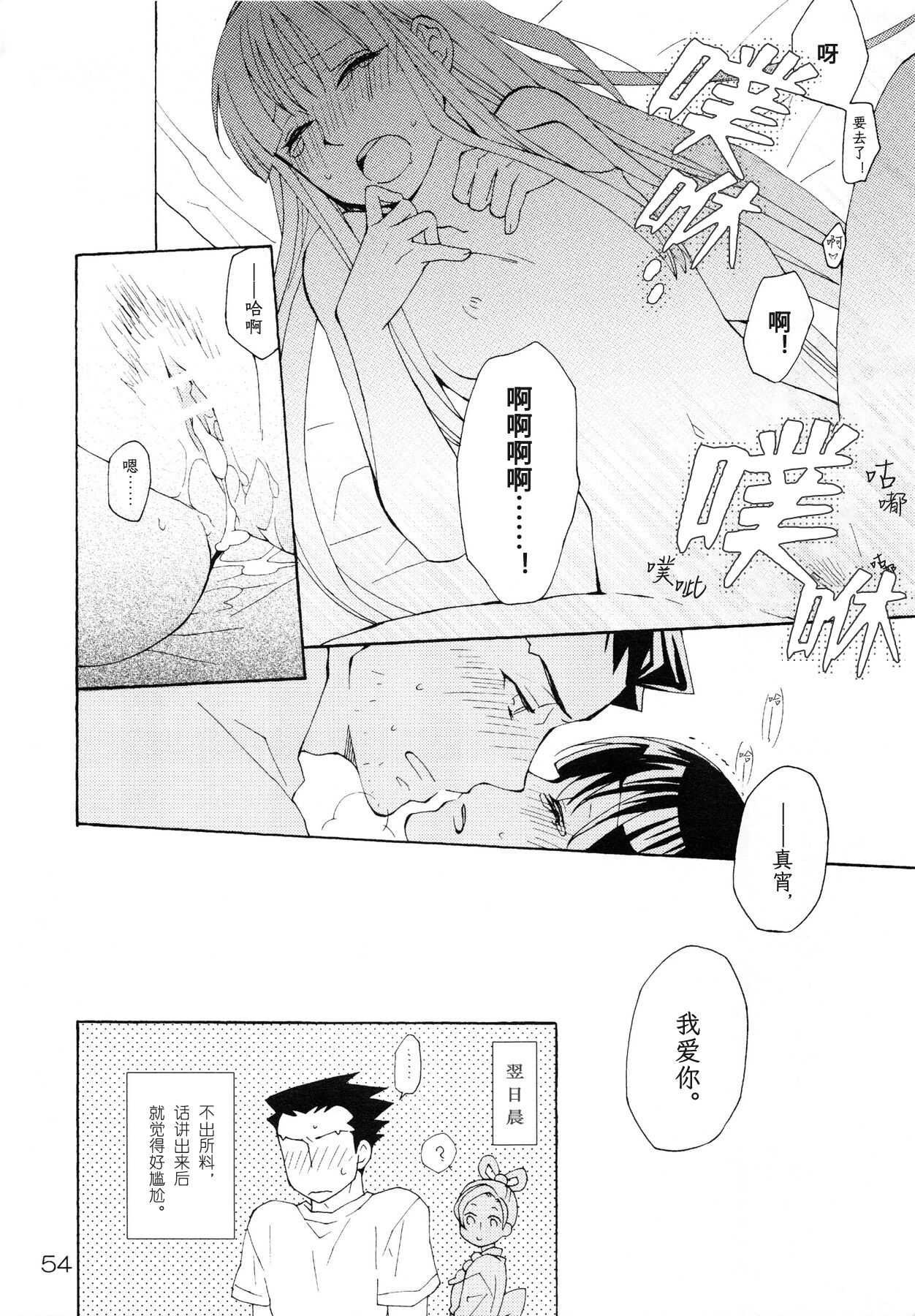 NARUMAYO R-18 - Page 54