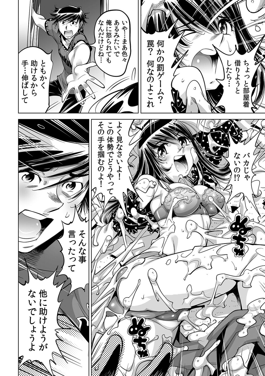 Ukkari Haitchatta!? Itoko to Mitchaku Game Chu - Page 5