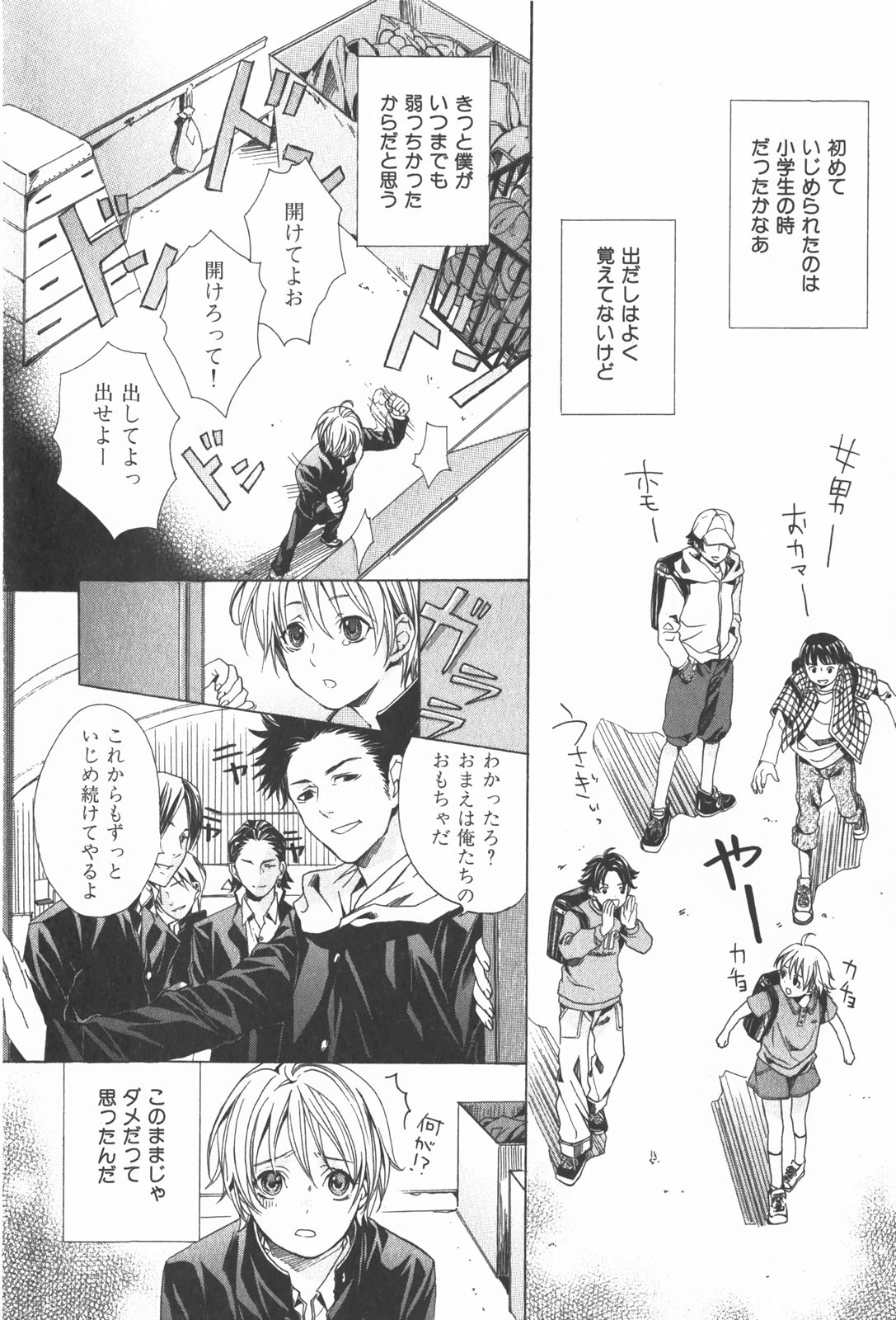 Oidemase Shinkon-san - Page 110