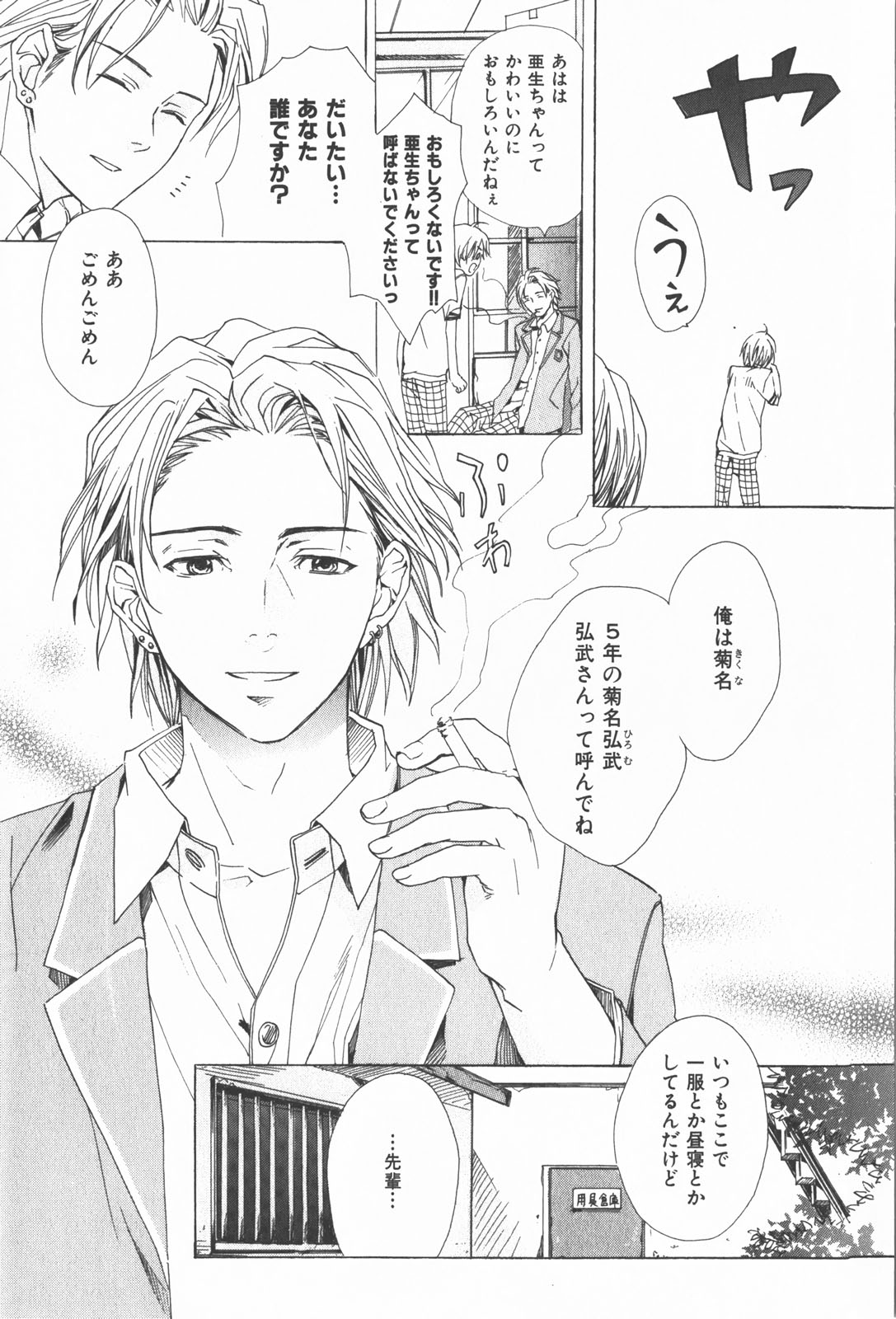 Oidemase Shinkon-san - Page 117