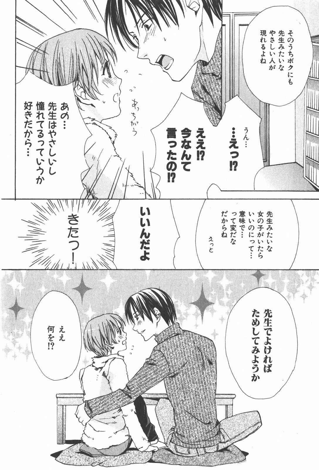 Oidemase Shinkon-san - Page 148