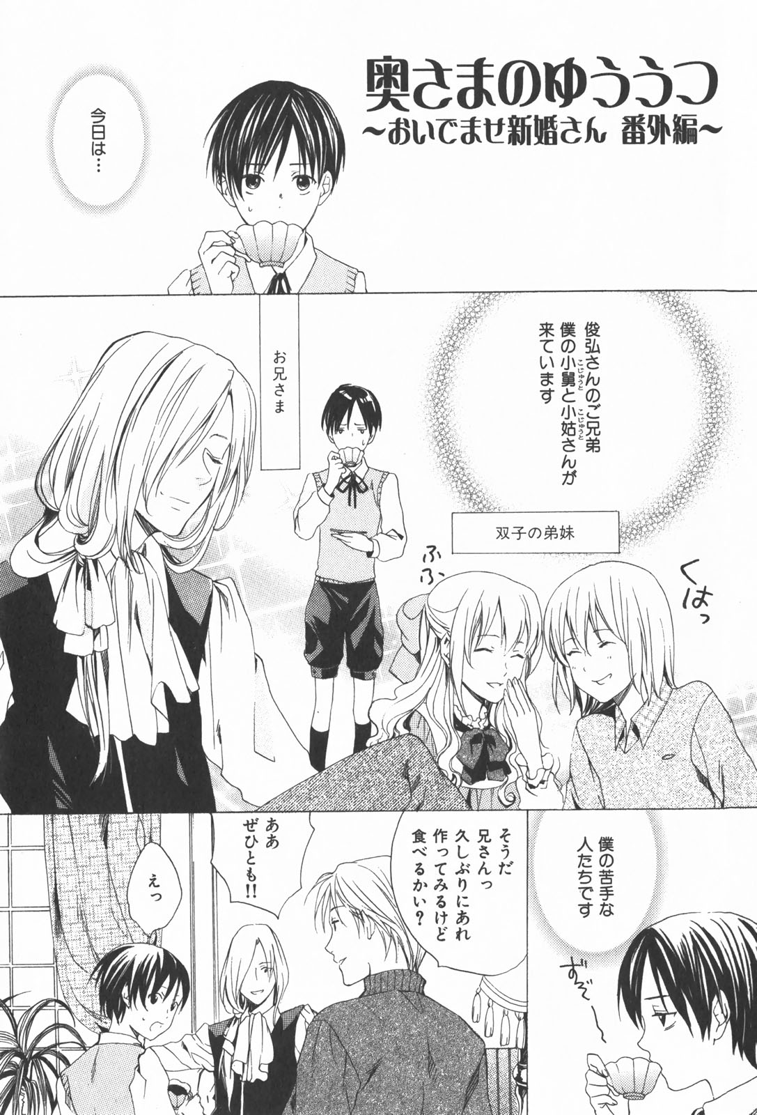 Oidemase Shinkon-san - Page 157