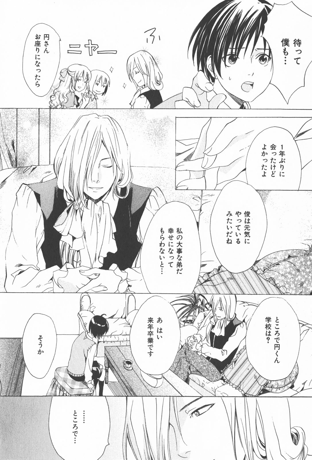 Oidemase Shinkon-san - Page 158