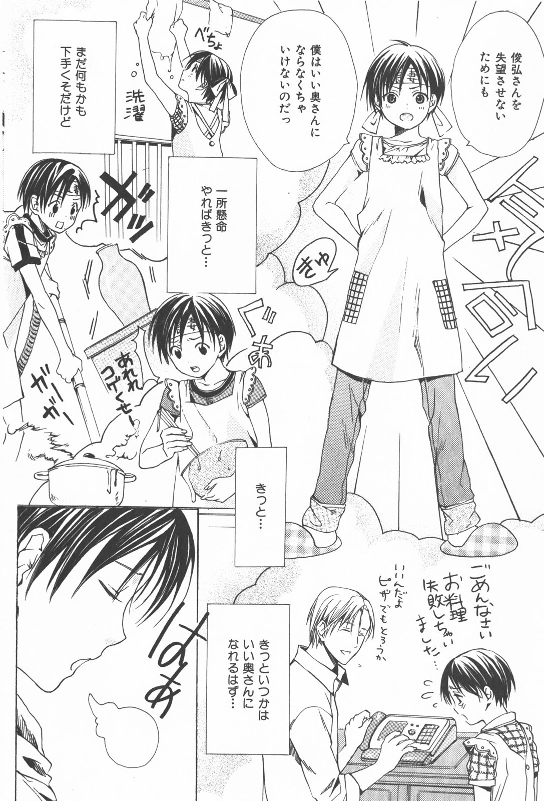 Oidemase Shinkon-san - Page 16