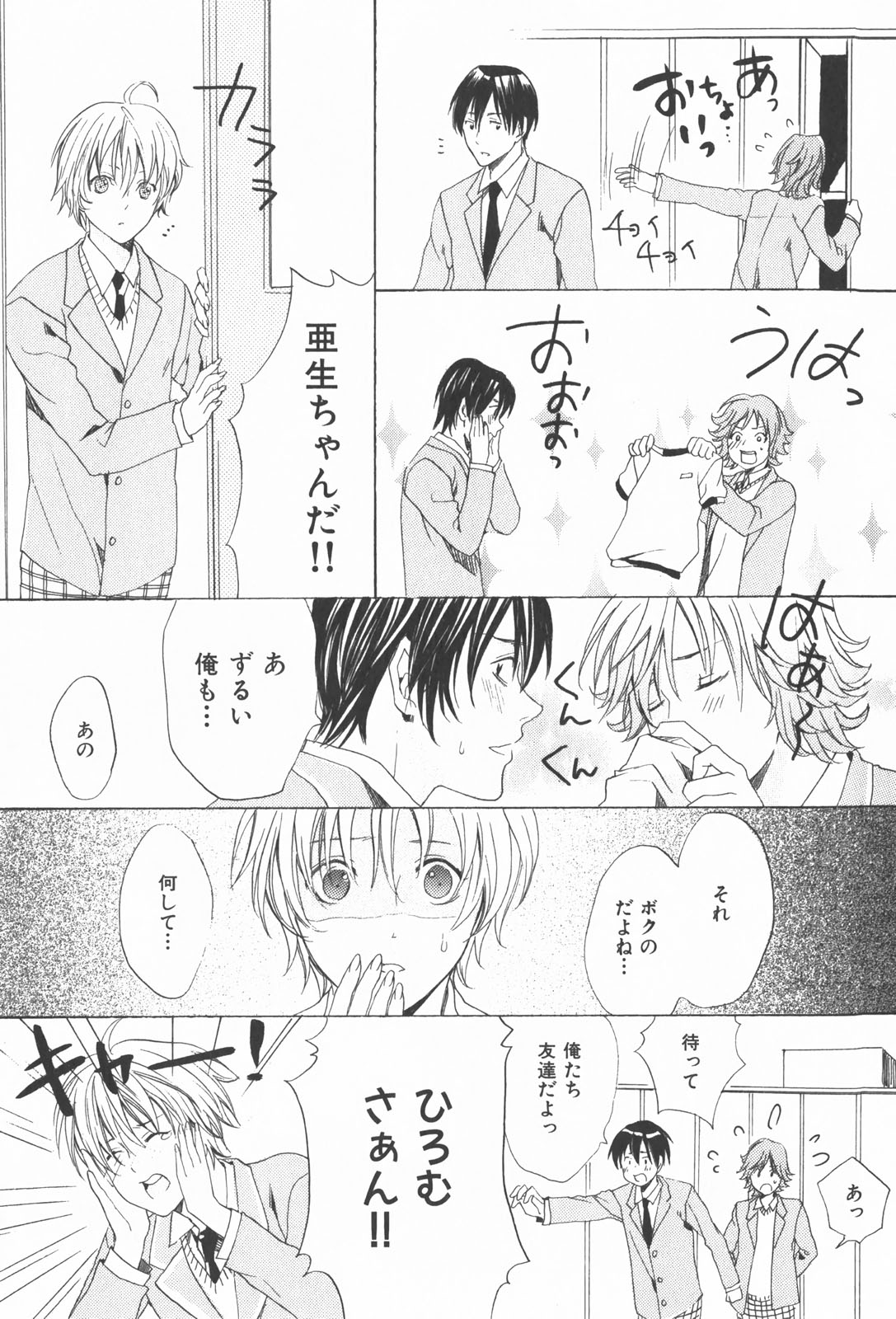 Oidemase Shinkon-san - Page 171