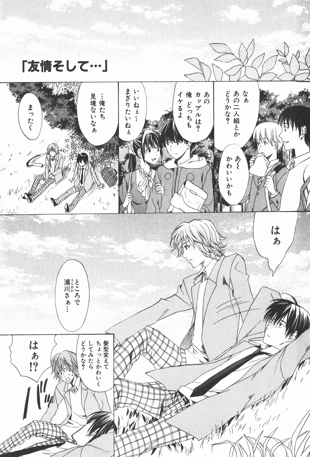 Oidemase Shinkon-san - Page 173