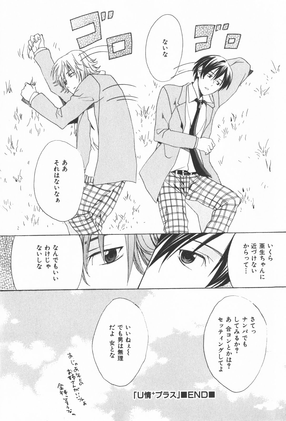 Oidemase Shinkon-san - Page 175