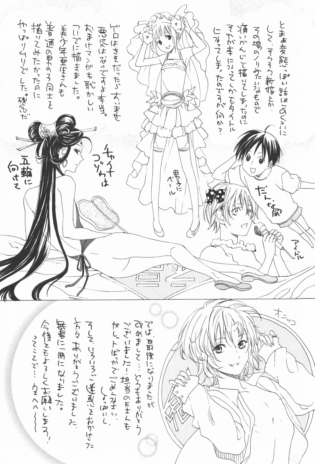 Oidemase Shinkon-san - Page 179
