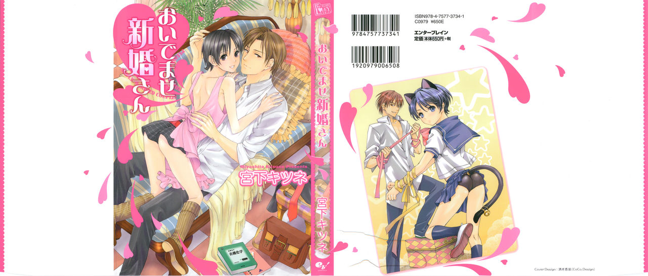 Oidemase Shinkon-san - Page 3