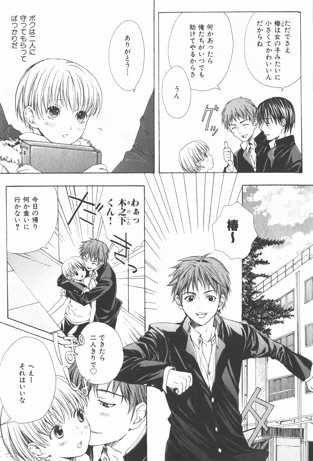 Oidemase Shinkon-san - Page 65