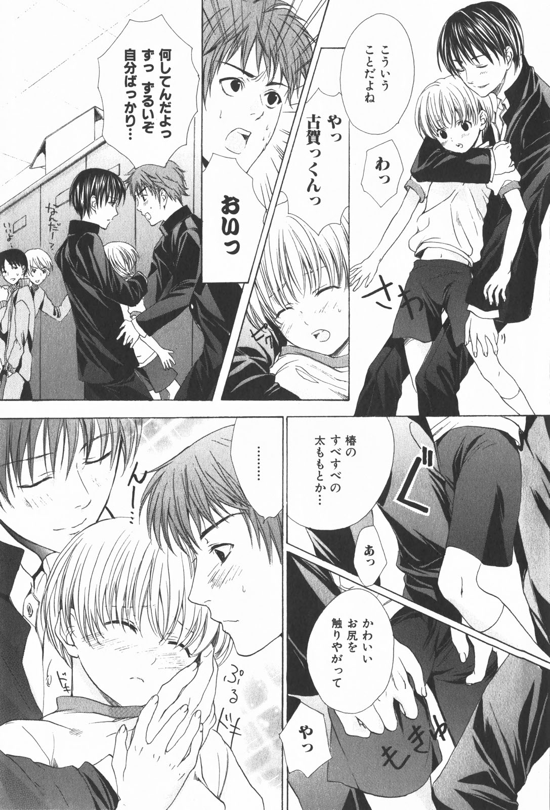 Oidemase Shinkon-san - Page 67