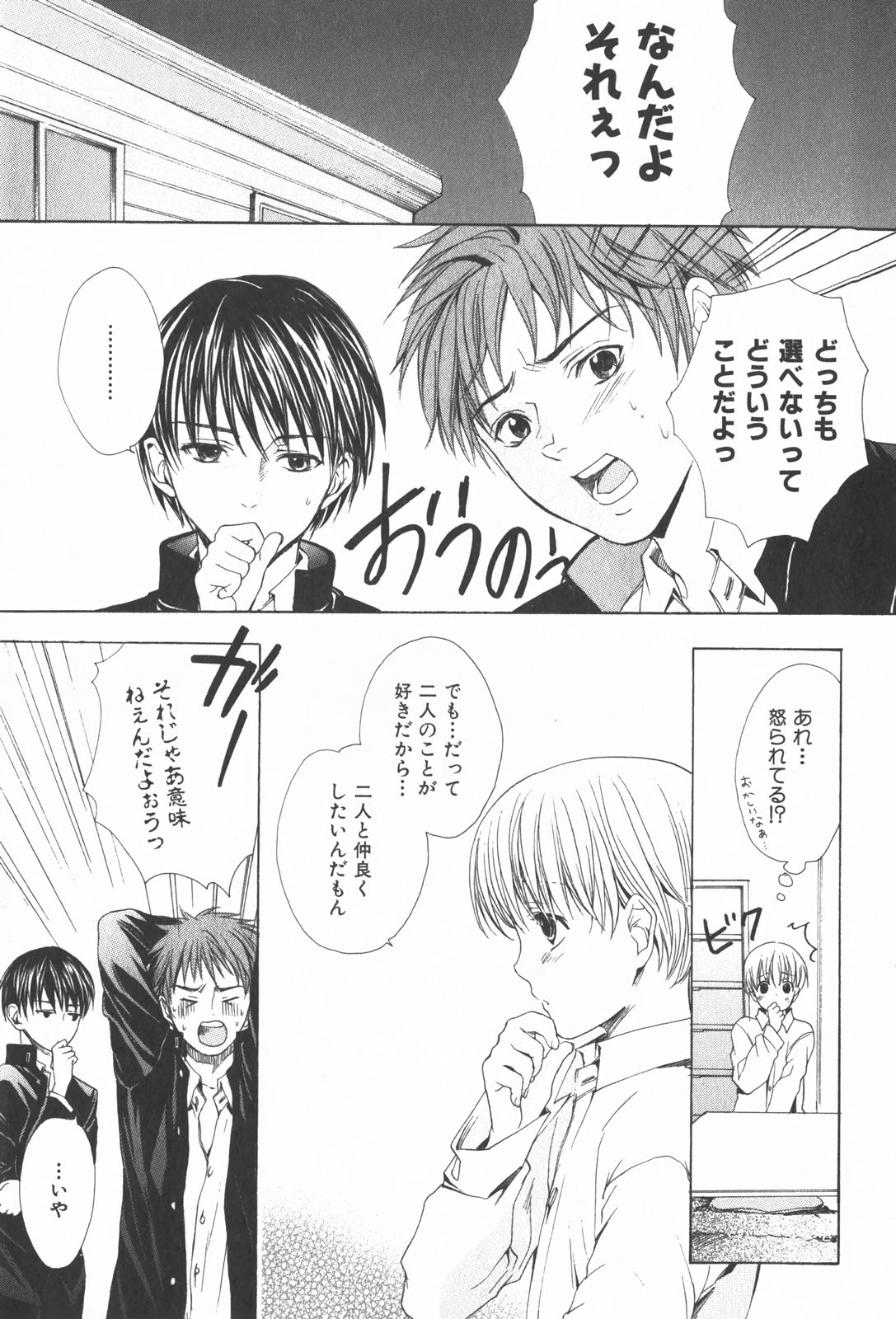 Oidemase Shinkon-san - Page 73