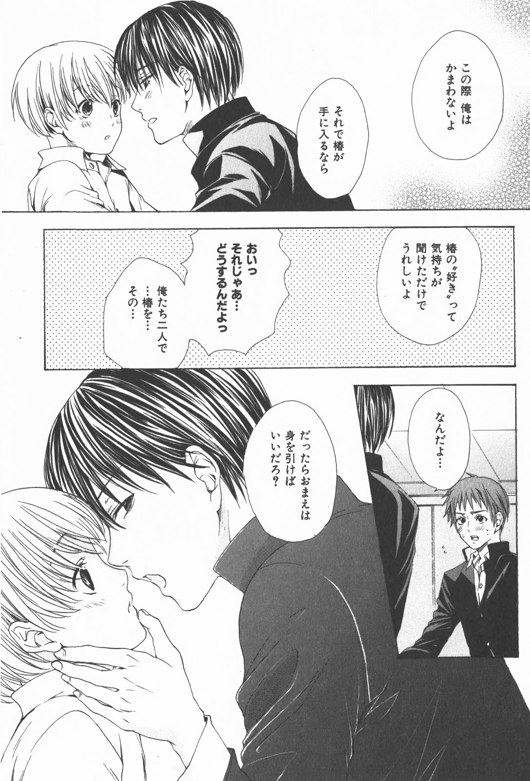 Oidemase Shinkon-san - Page 74