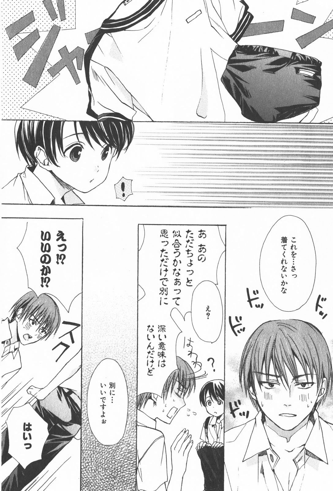 Oidemase Shinkon-san - Page 98