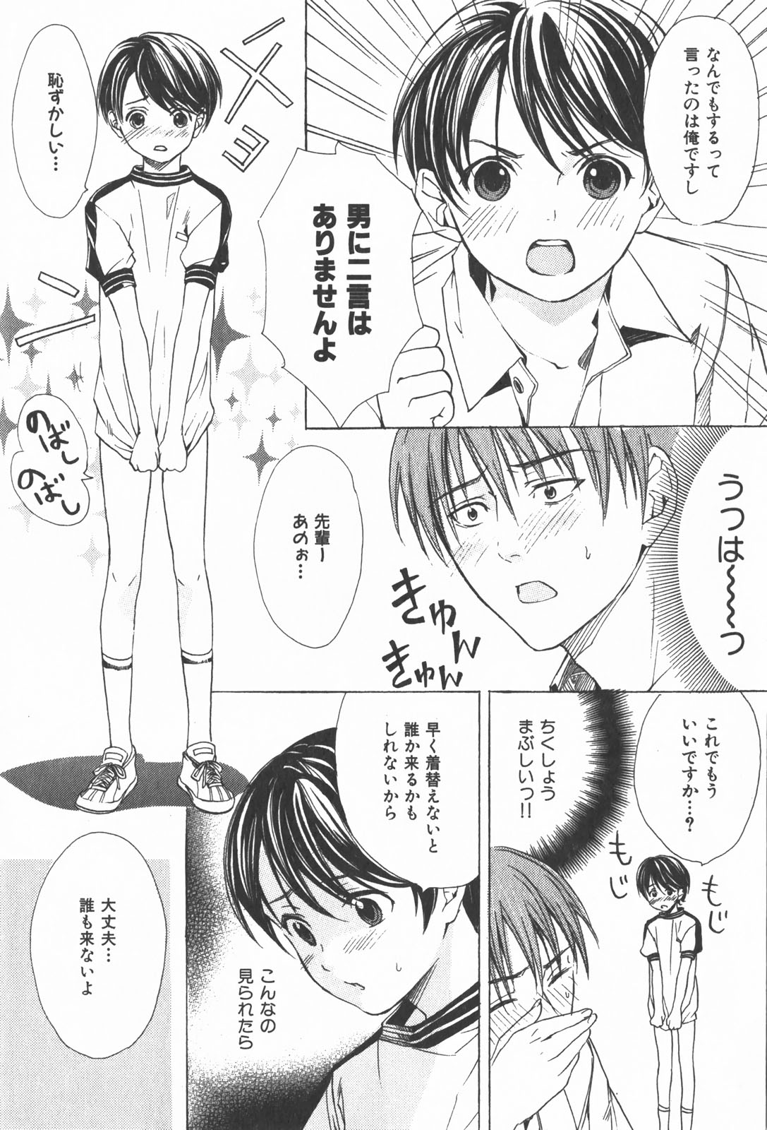 Oidemase Shinkon-san - Page 99