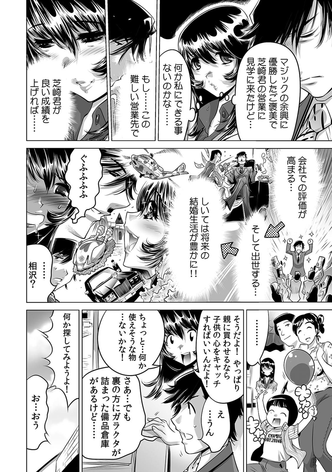 Yabai!! Hadaka de Densha ni Notchatta - Page 13
