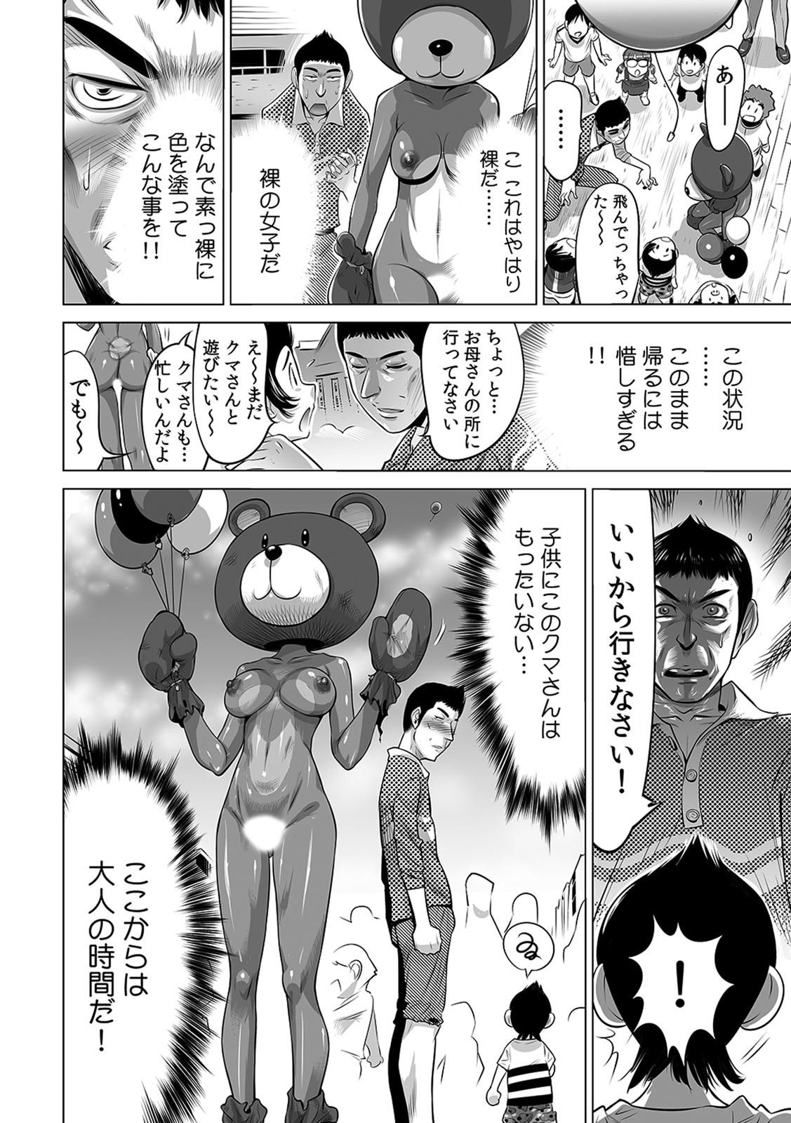 Yabai!! Hadaka de Densha ni Notchatta - Page 21