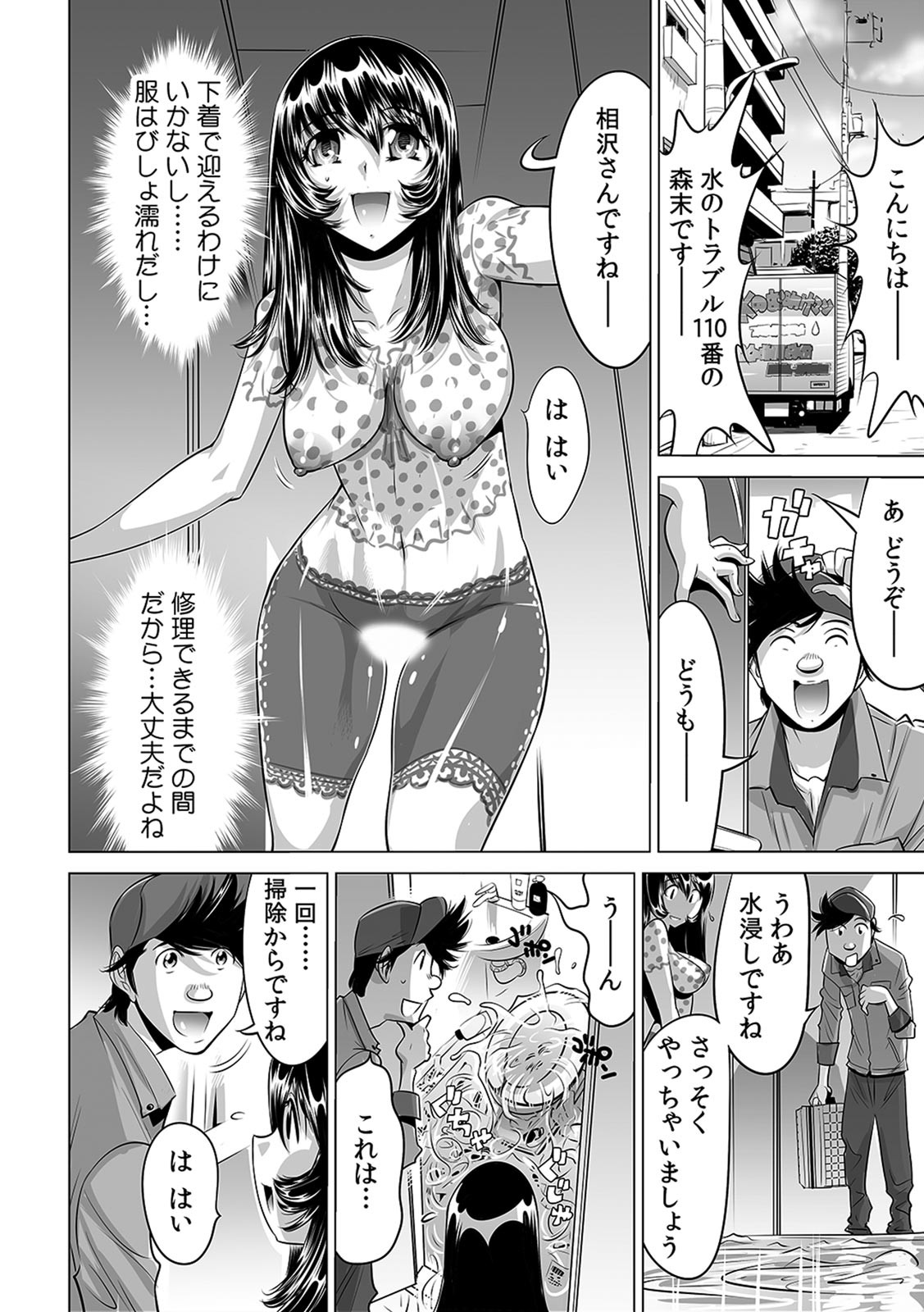 Yabai!! Hadaka de Densha ni Notchatta - Page 24