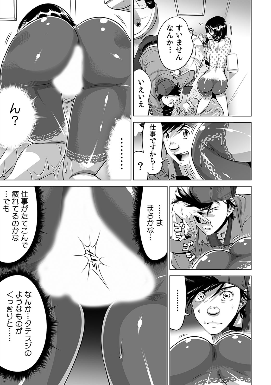 Yabai!! Hadaka de Densha ni Notchatta - Page 25