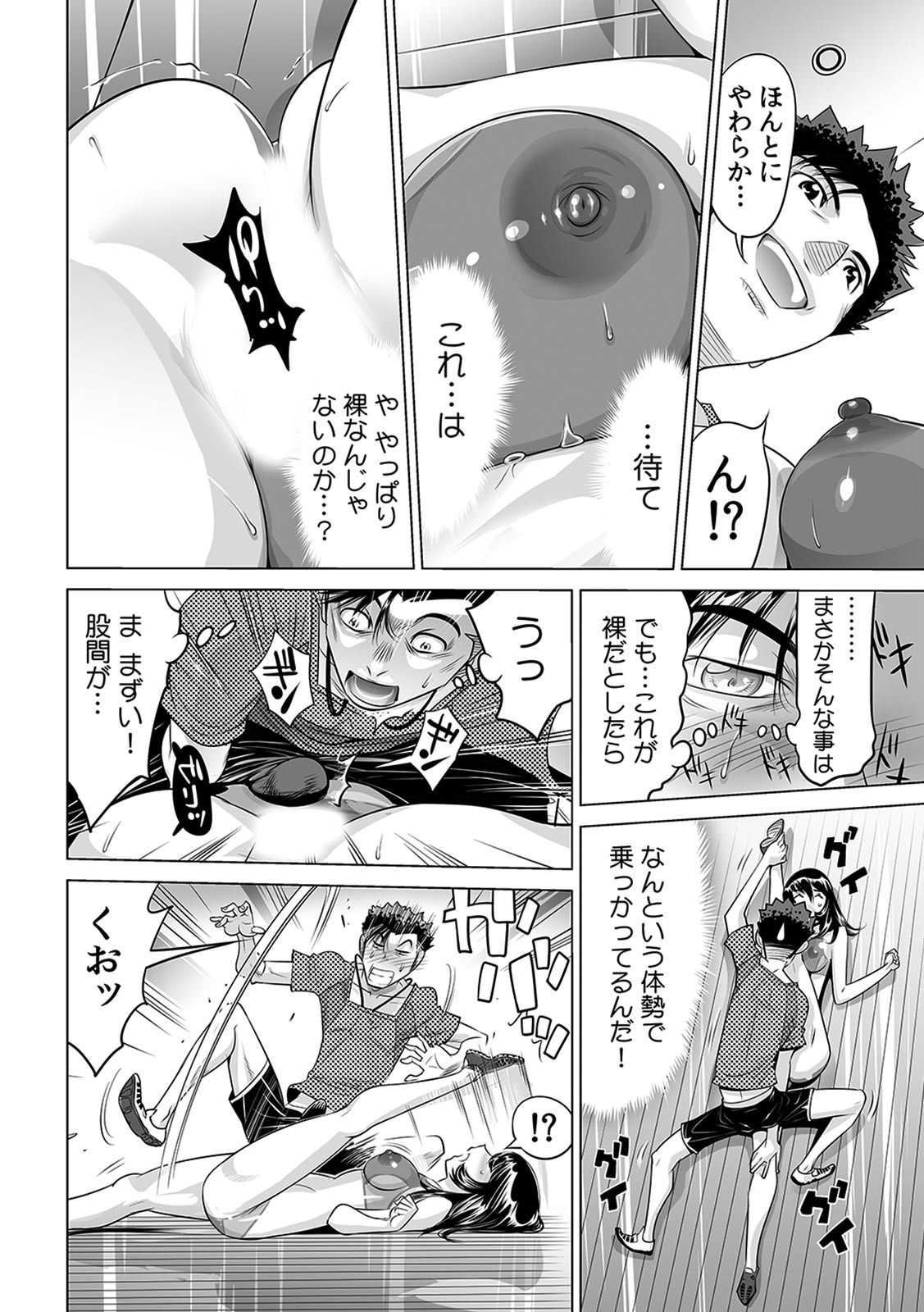Yabai!! Hadaka de Densha ni Notchatta - Page 9
