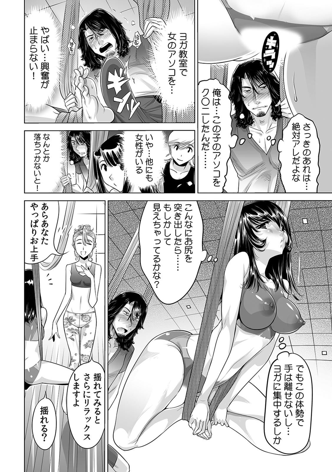 Yabai!! Hadaka de Densha ni Notchatta - Page 15
