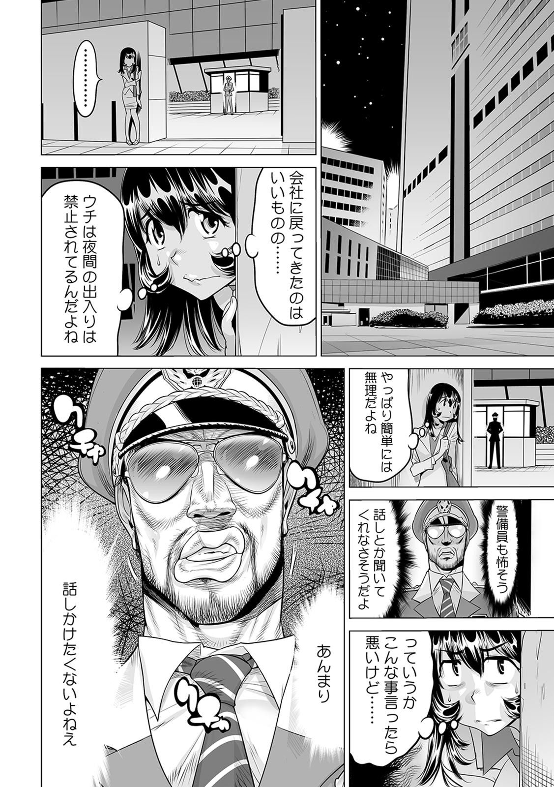 Yabai!! Hadaka de Densha ni Notchatta - Page 23