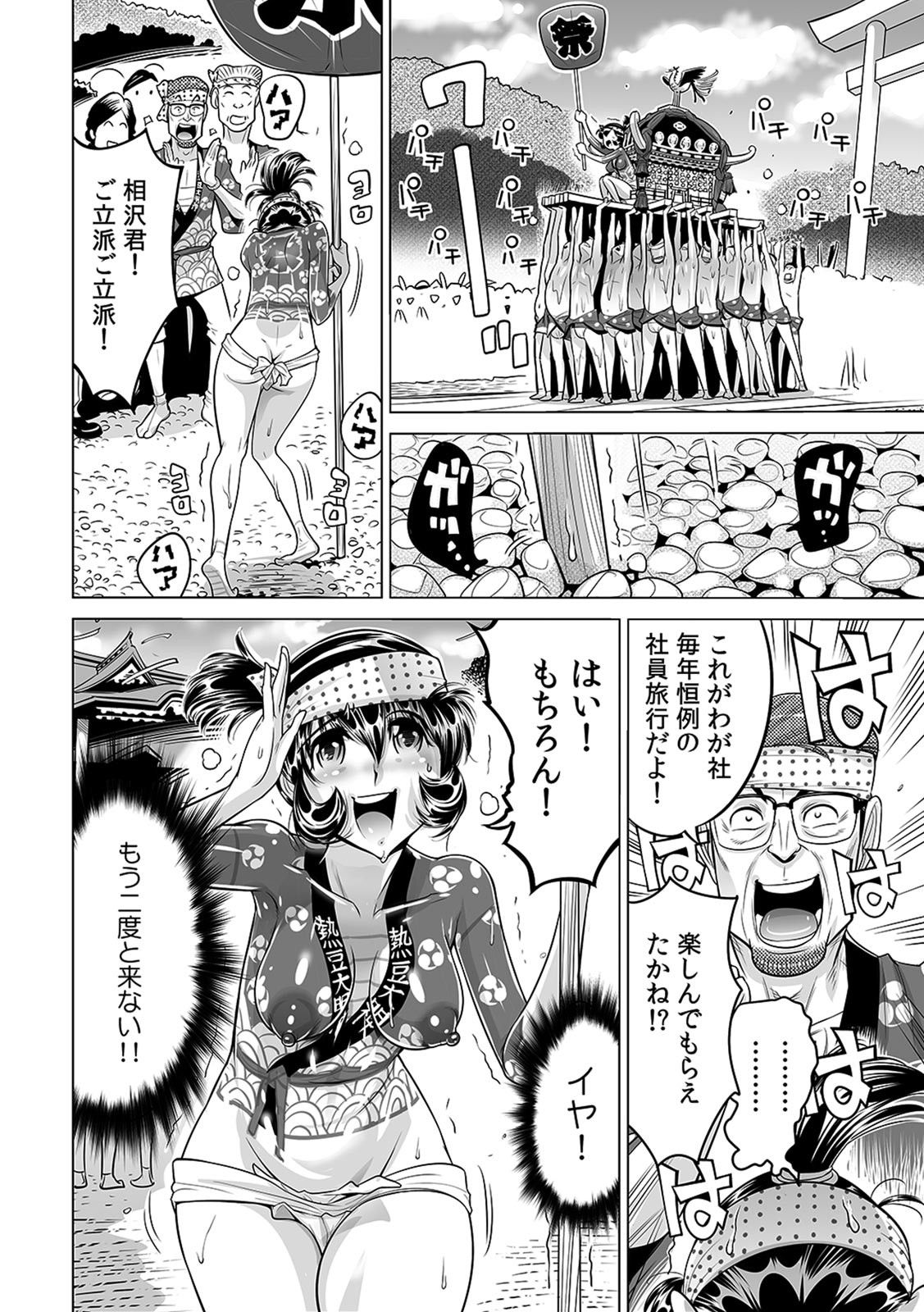 Yabai!! Hadaka de Densha ni Notchatta - Page 31